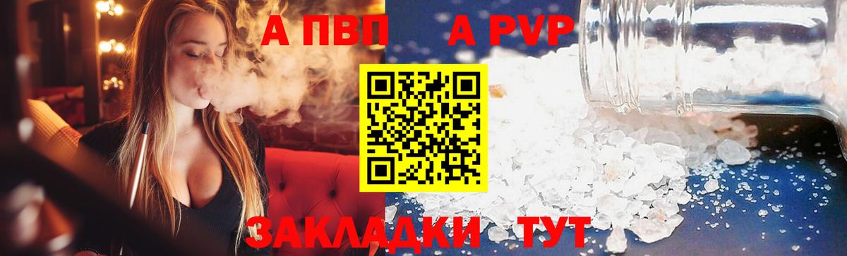 Alpha PVP Соль Ноябрьск