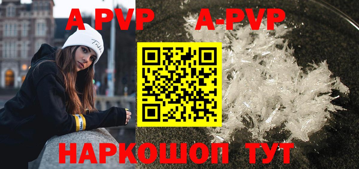 A-PVP СК  Alfa_PVP VHQ  Вход с VPN  Alfa_PVP Crystall  А ПВП  Ноябрьск 