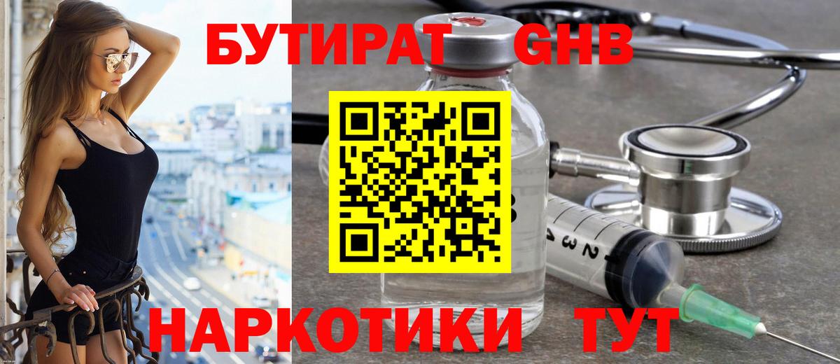 БУТИРАТ  Вход с VPN  Ноябрьск  Бутират 99% 