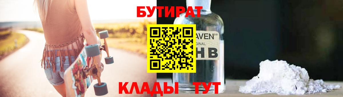 Бутират GHB Ноябрьск