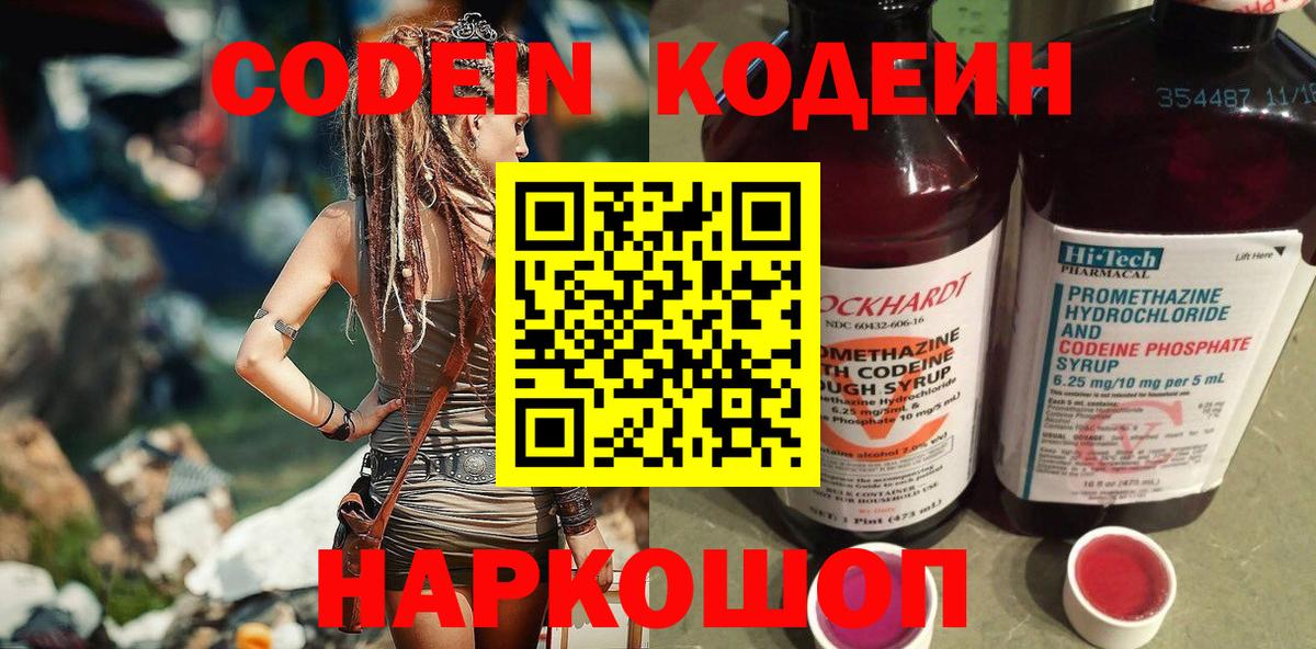 Codein Purple Drank Ноябрьск