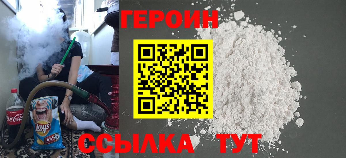 Ноябрьск  ГЕРОИН Heroin  ГЕРОИН  Вход с VPN 