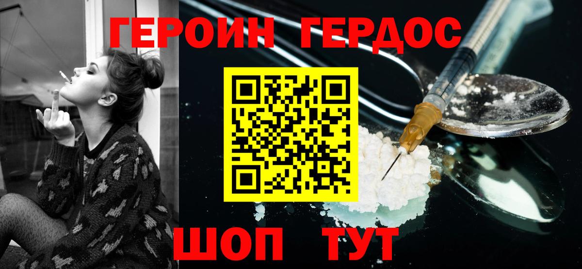 Героин хмурый Ноябрьск