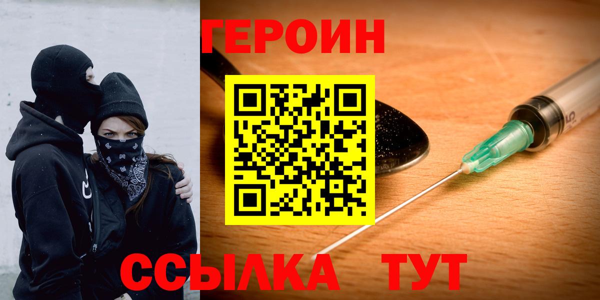 Героин белый Ноябрьск