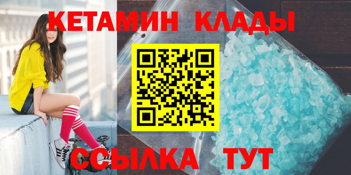 площадка состав  Вход с VPN  hydra как зайти  Ноябрьск  КЕТАМИН ketamine 