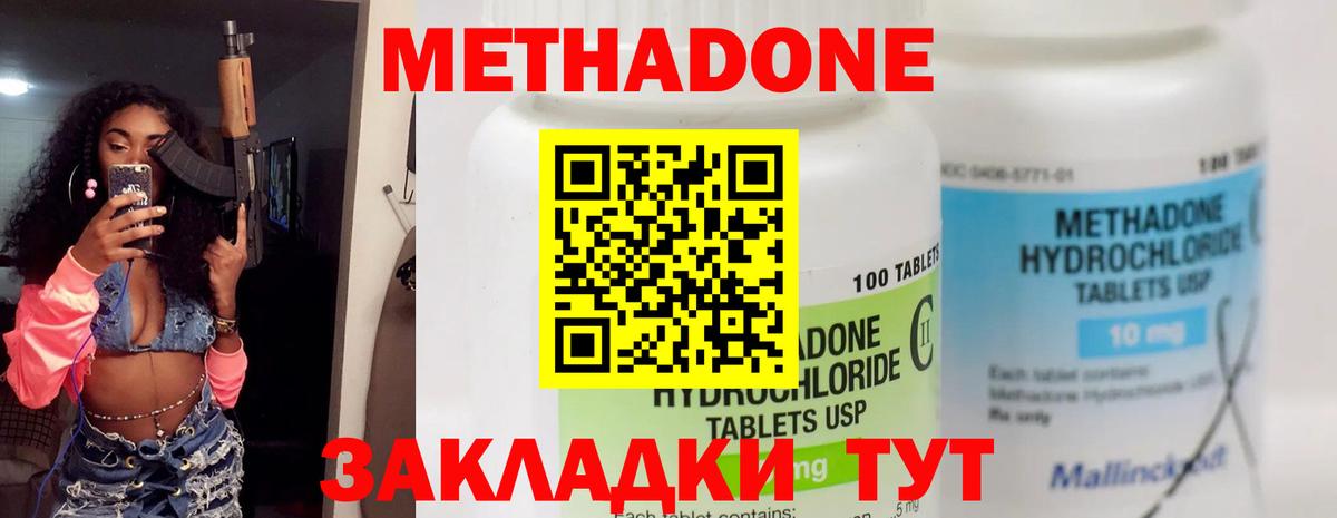Метадон белоснежный Ноябрьск
