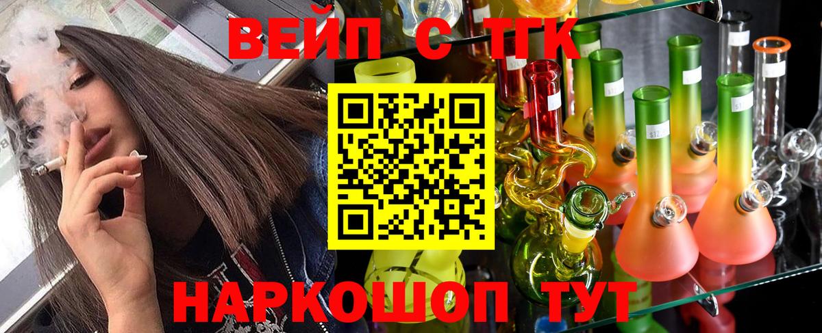 ТГК вейп Ноябрьск